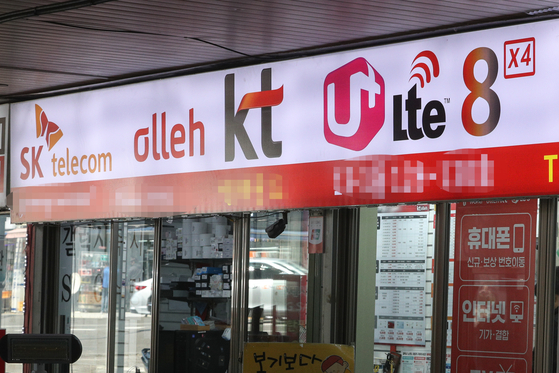 서울 용산구에 있는 한 이동통신 판매점 모습. [뉴스1]
