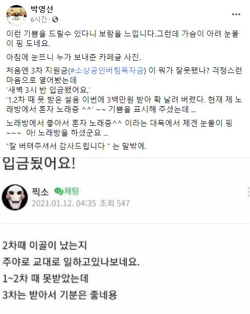 ‘좋아서 노래 해요’박영선, 재난 지원 기금 에필로그에서 본 ‘마음이 아파 눈물이 핑’