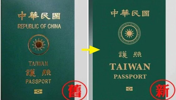 눈에 띄지 않고 눈에 띄는 대만의 새 여권 …