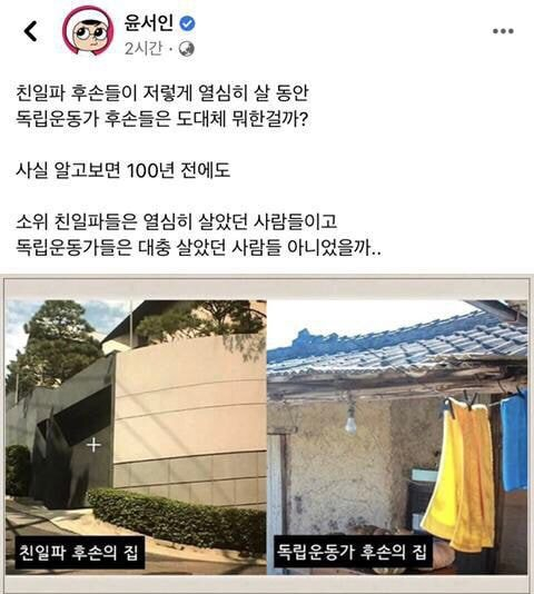 “Independence activists are people who lived roughly” SNS shook Yoon Seo-in mocking