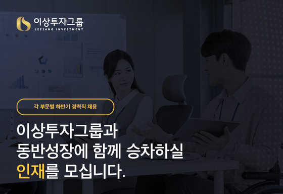 Lee Sang Investment Group, non-face-to-face, employs 180 new and experienced workers at any time