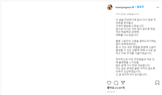 방송인 이휘재씨의 아내이자 플로리스트 문정원씨가 자신의 개인 SNS에 층간소음에 대해 사과하는 글을 올렸다. 인스타그램 @moonjungwon 캡처