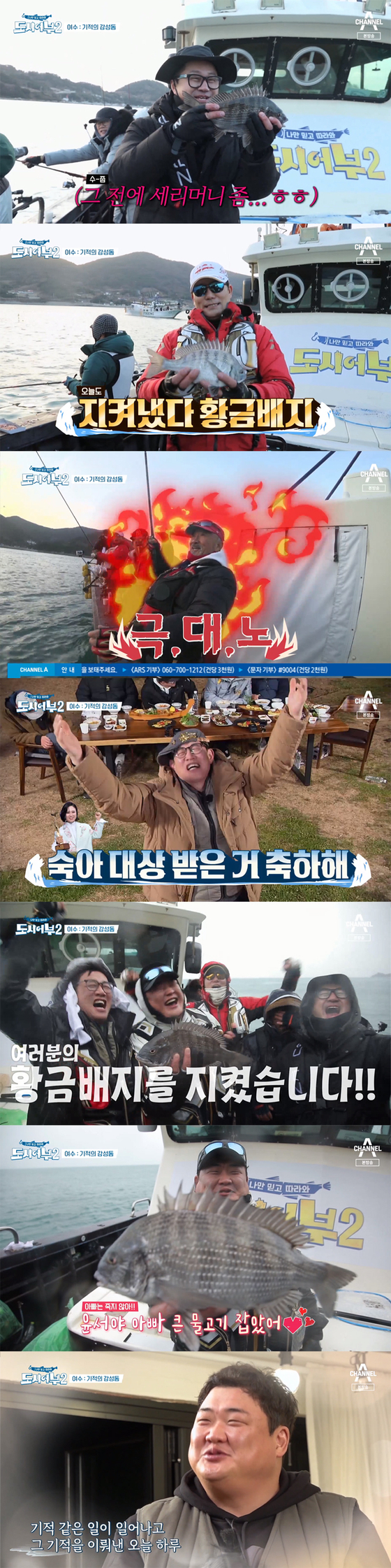 ‘City Fisherman 2’Kim Joon-hyun, the returning ending fairy…  The first 43cm black sea bream in life