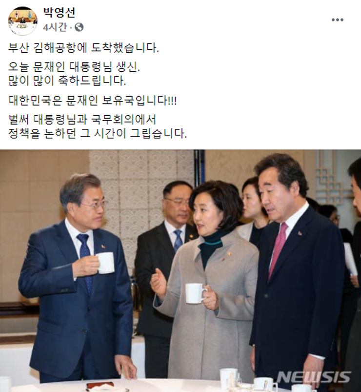 박영선 “한국은 문학의 나라”우상호 “여자는 강하다”… 생일 축하 찬양