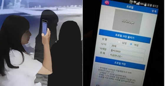 랜덤 채팅 애플리케이션 자료사진. 연합뉴스·중앙포토