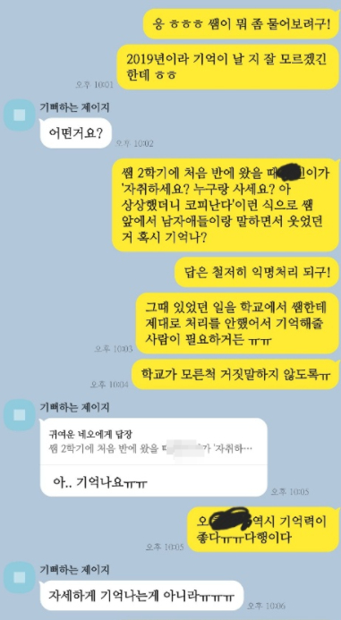 [단독]여교사 학생 성희롱 … 교장 ‘옷이 문제’라고 신고