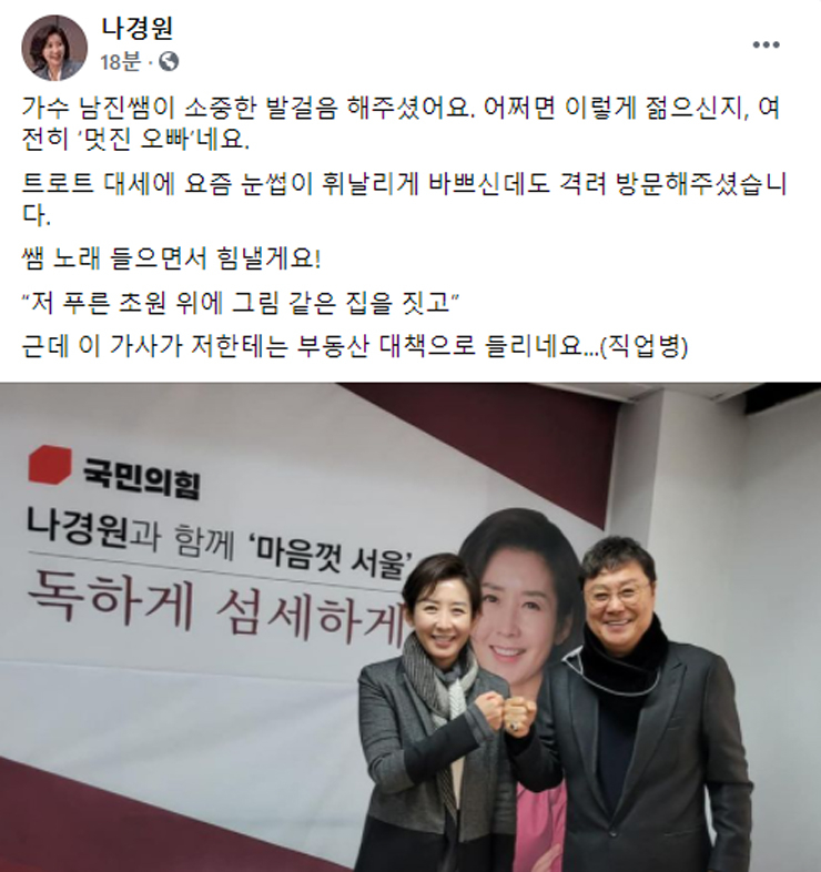 Na Gyeong-won, who met Namjin, “Looks like real estate measures’on that green meadow’