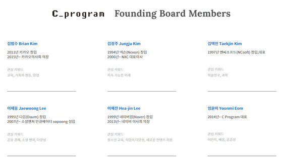 카카오 김범수 의장과 네이버 이해진 GIO, 김정주 NXC 대표이사 등이 참여한 벤처자선 프로그램.