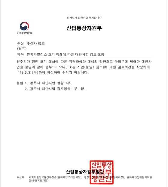 [단독]Before the announcement of the Wolseong evaluation…