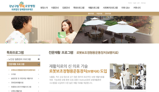 Gangnam-gu Happiness Nursing Hospital.  Home Page Photo Capture