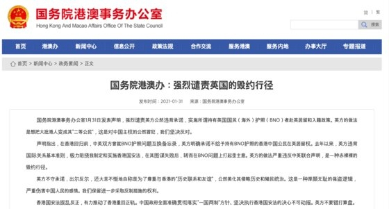 British critical statement published on the website of the Hong Kong and Macao Office of the State Council of China on the 31st of last month.  He strongly criticized Great Britain, saying: 