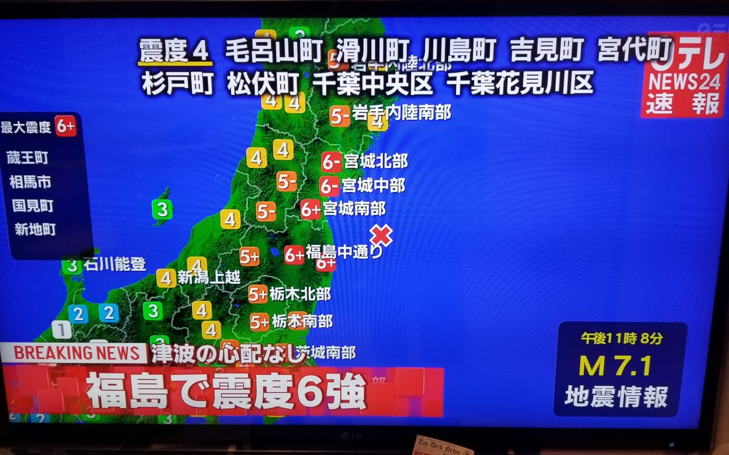13일 오후 11시 8분쯤 일본 후쿠시마현 등 도호쿠 지역에 최대 진도 6강, 규모 7.1의 강력한 지진이 발생했다. 윤설영 특파원.