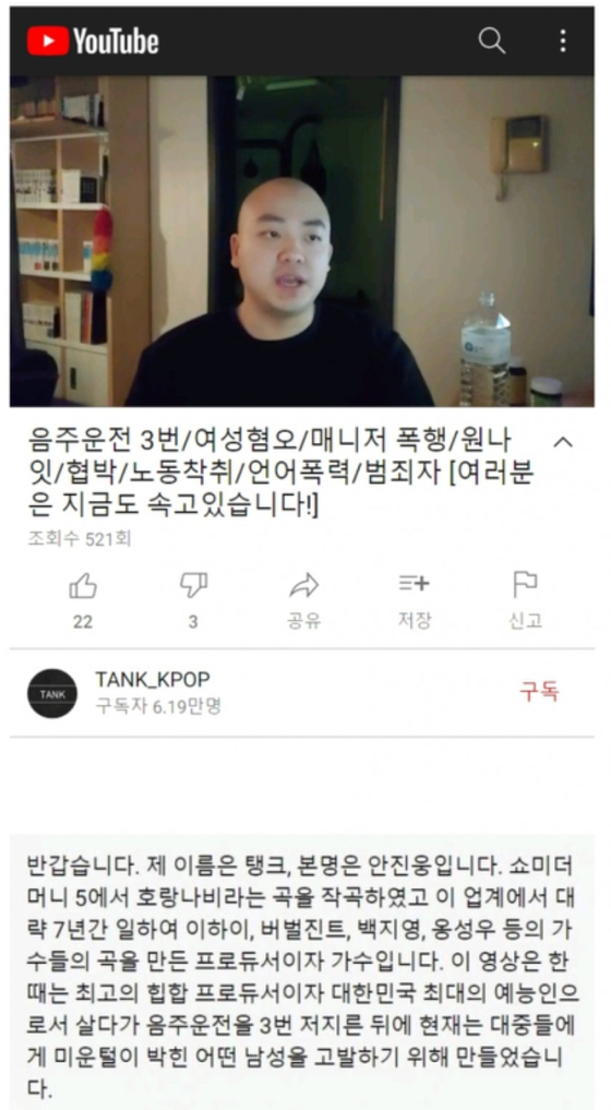 프로듀서 탱크 “이쌍길, 욕설과 오인혜 고 노동 착취”폭로