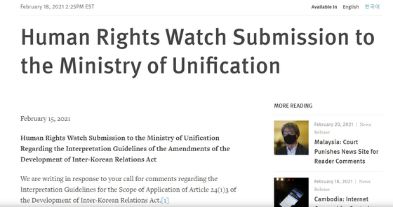 HRW “전단 법, 무엇이든 금지 될 수있다”통일부에 의견 제출
