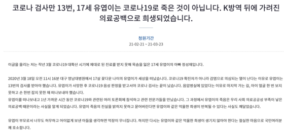 A national petition posted on the 21st by 54-year-old Mr. Jeong Seong-jae, who left his son in the crown medical blank 19th in March last year.  Photo National Petition website screenshot