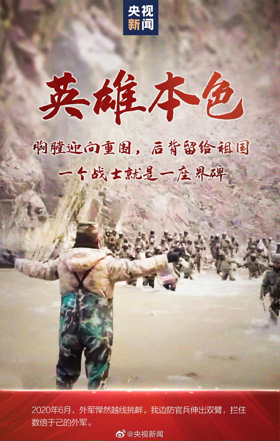 인도 군의 돌진에 팔을 벌려 26 억 중국인의 ‘영웅’