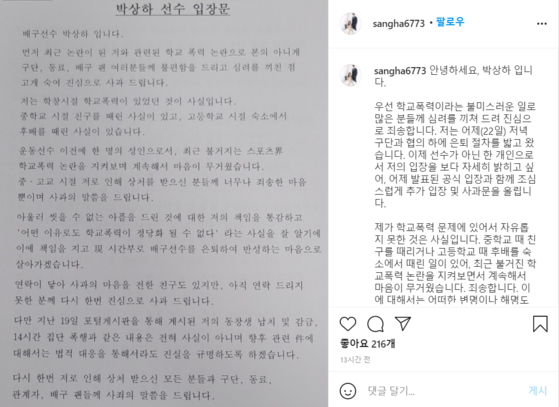 박상하가 자신의 소셜미디어에 게재한 입장문. [사진 박상하 인스타그램]