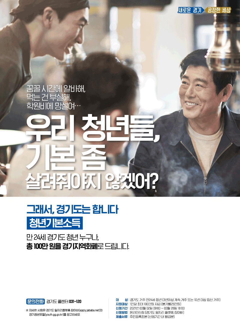 ‘Gyeonggi-do Youth Basic Income’, one year’s lump sum payment…  Early support with corona