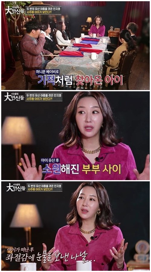 Min Ji-young “After the 2nd miscarriage, I’m separated from my husband.”