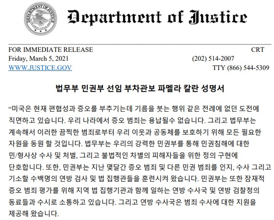 “증오 범죄, 용납 불가”… 미국 법무부, 한국어 성명 발표