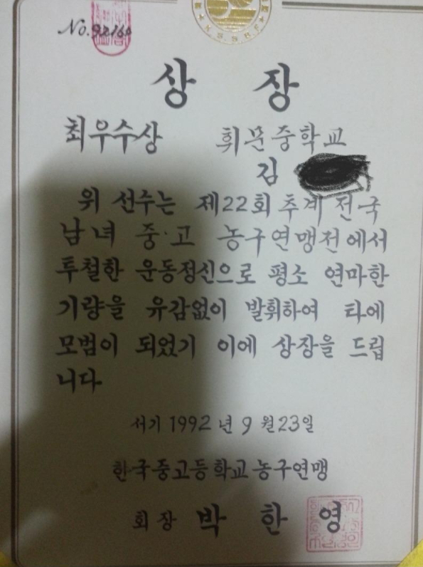 H씨에게 학폭을 당한 피해자라고 주장하는 K씨가 올린 중학생 당시 상장 사진. [사진 보배드림 캡처]