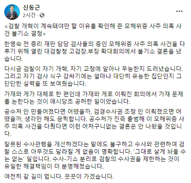 신동근 더불어민주당 최고위원이 20일 페이스북에 올린 글. 페이스북 캡처