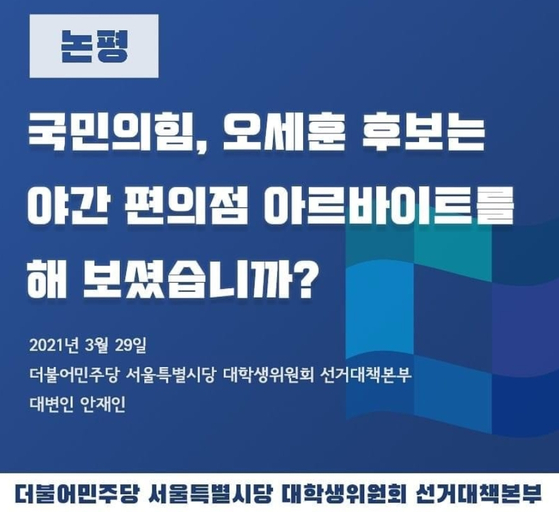 더불어민주당 서울시당 대학생위원회가 페이스북에 올린 논평. 이준석 페이스북 캡처