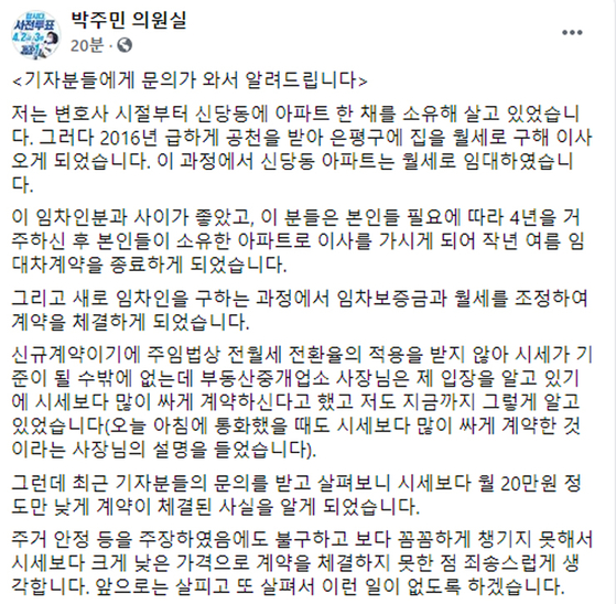 박주민, 임대차 3법 통과 전 임대료 9% 인상 "꼼꼼하게 못 챙겨 ...