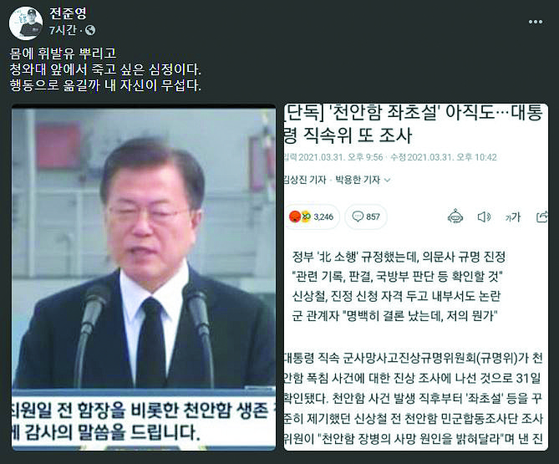 전준영 천안함 생존자 예비역전우회 회장이 천안함 재조사에 대한 심경을 1일 페이스북을 통해 밝혔다. [페이스북 캡처]