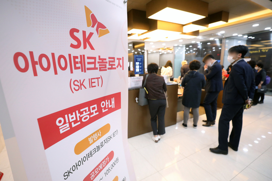 28일 오전 여의도 한국투자증권 영업부에서 고객들이 SK아이이테크놀로지(SKIET) 공모주 일반청약을 위해 대기하고 있다. 이날 시작된 SKIET 공모주 청약은 오는 29일까지 진행되며 공모가는 10만5000원이다. 뉴스1