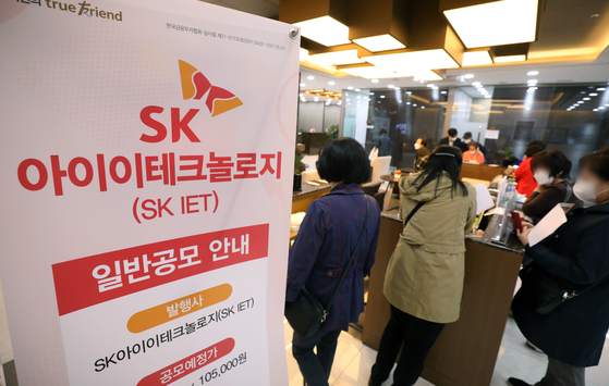 지난달 28일 오전 여의도 한국투자증권 영업부에서 고객들이 SK아이이테크놀로지(SKIET) 공모주 일반청약을 위해 대기하고 있다. 뉴스1