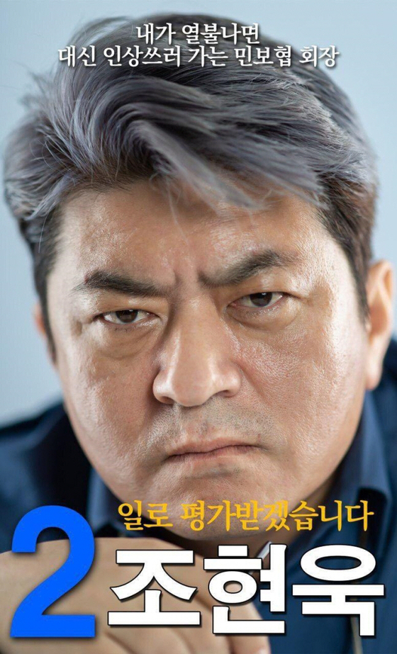 2019년 민보협 회장 선거 출마 당시 포스터