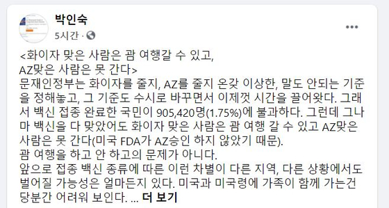 박인숙 전 의원이 16일 페이스북에 올린 글. 사진 페북 캡처