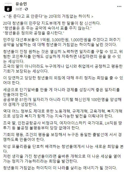 유승민 전 의원 페이스북 캡처