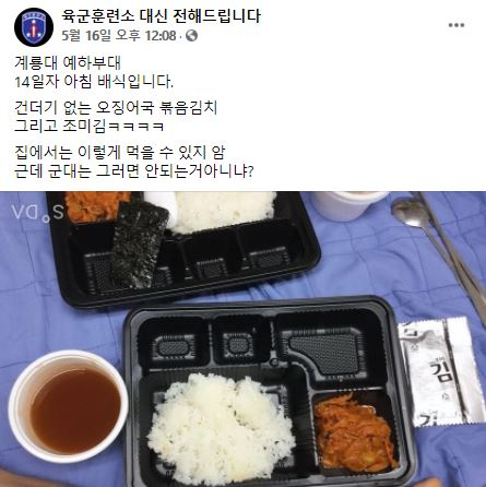 한 병사가 SNS에 올린 부대 급식의 모습. ['육군훈련소 대신 전해드립니다' 캡처]