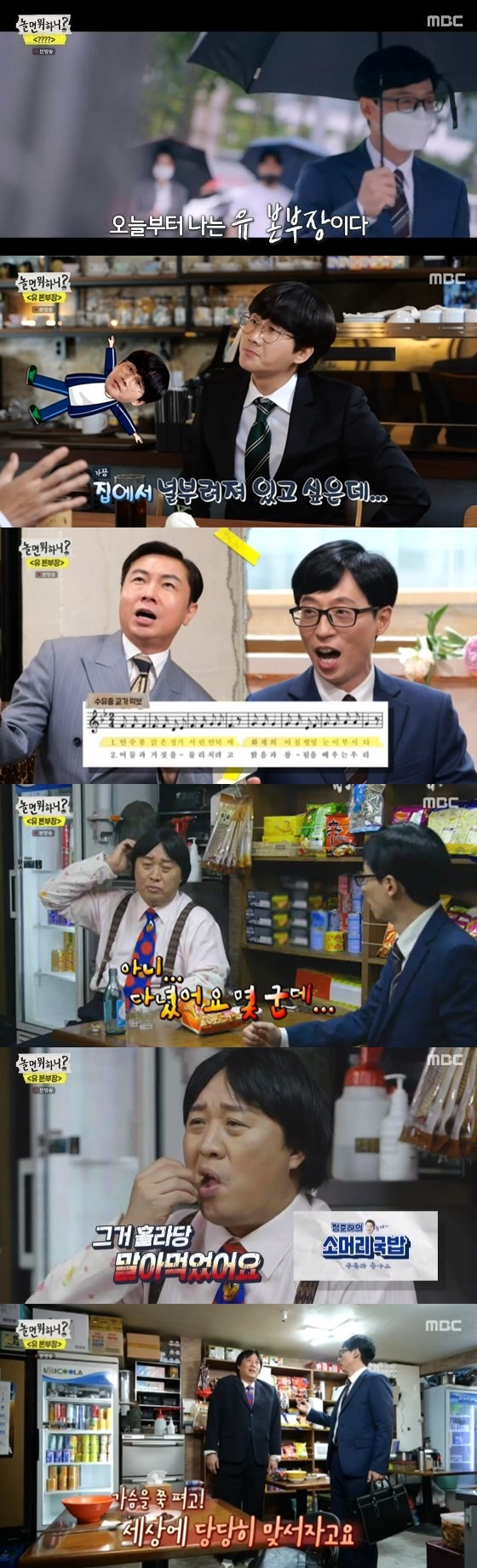 '놀면 뭐하니?'