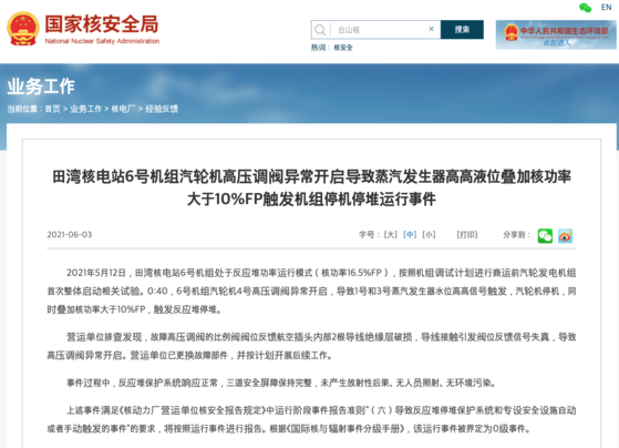 지난 5월 발생한 톈완 원전의 터빈 가동 중단 사고 통지. [중국 국가핵안전국 캡처]