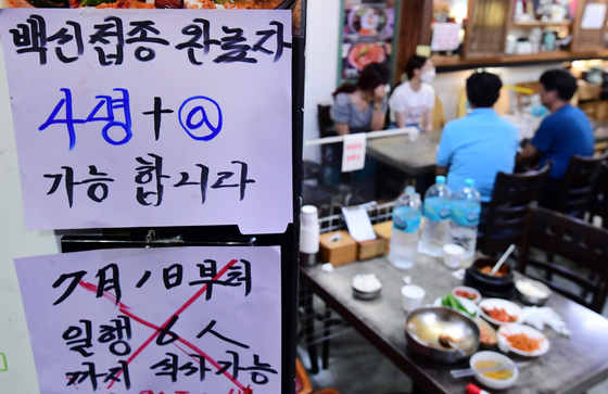 1일 오후 서울 광화문의 한 음식점에 백신 인센티브 관련 문구가 적힌 안내문이 붙어 있다. 수도권의 새 거리두기 시행 유예와 별개로 백신 접종자에 대한 인센티브는 이날부터 전국적으로 시행된다. [뉴스1]