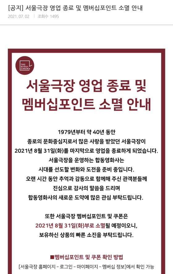 42년간 서울 종로 3가를 지켜온 대표 영화관 서울극장이 3일 폐관 공지를 알렸다. [사진 서울극장 홈페이지]