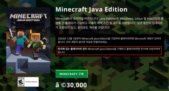 PC 버전 마인크래프트가 한국에서만 ‘19금 게임’이 될 위험에 처했다. [사진 마이크로소프트]