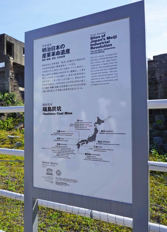 일본 정부는 2017년 나가사키시 군함도(端島·하시마섬)에 안내판을 세웠지만 강제노역 사실을 알리는 내용은 전혀 담기지 않았다. 심지어 강제징용 시기조차 표기되지 않았다. [연합뉴스]