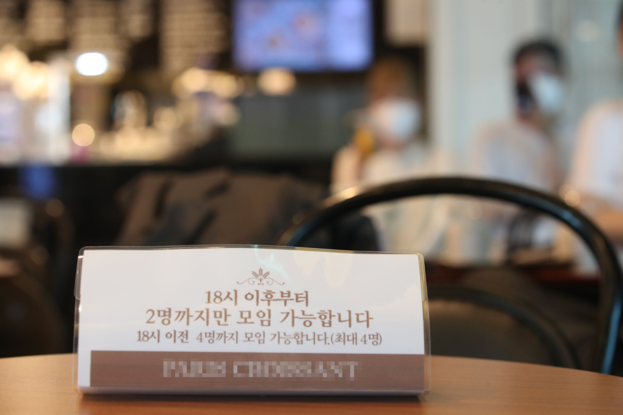 12일 서울의 한 카페에 18시 이후 2명 까지만 모임 가능하다는 안내판이 설치되어 있다. 우상조 기자