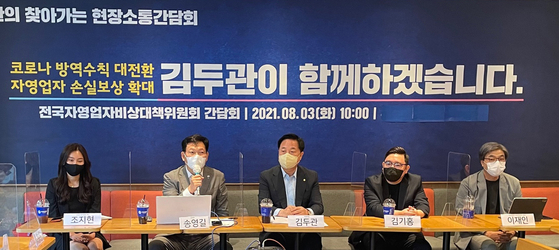  3일 서울 마포구 한 커피전문점에서 대선 경선 후보인 김두관 더불어민주당 의원과 전국 자영업자 비상대책위원회 간담회에 참석한 송영길 더불어민주당 대표가 발언을 하고 있다. 국회사진기자단