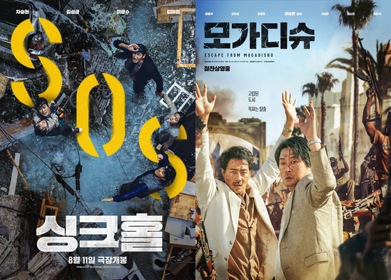 박스오피스is Sinkhole A Cool Box Office Hit 1 14 Million Mogadishu Breaks New Record For Korean Film In 2021 Newsdir3