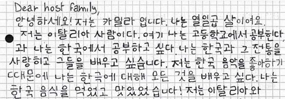 내년 1월 입국 예정인 이탈리아 고교생 카밀라의 글.