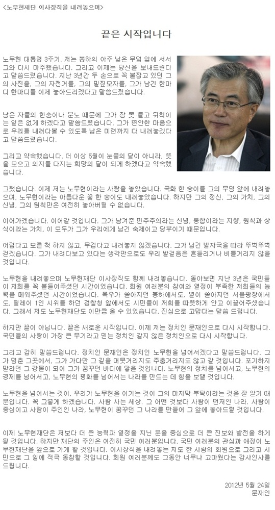 ì „ë¬¸ ë¬¸ìž¬ì¸ ì •ì¹˜ì¸ ë…¸ë¬´í˜„ ë„˜ì–´ì„œê² ìŠµë‹ˆë‹¤ ìž¬ë‹¨ í‡´ìž„ì‚¬ ì¤'ì•™ì¼ë³´